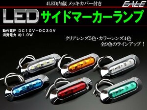 12V/24V 小型 汎用 LED マーカー ランプ 防水 アンバー F-146