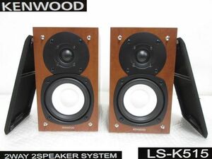 S3090M 美品★ケンウッド KENWOOD LS-K515 スピーカーペア 動作品