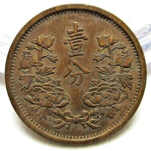 満州 壹分銅貨(1分銅貨) 康徳元年(1934年) 24.02mm 5.00g