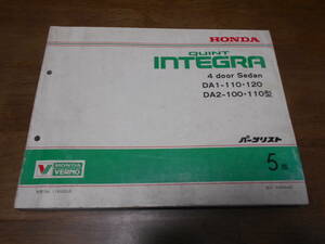 C3003 / QUINT INTEGRA クイントインテグラ DA1 DA2 パーツリスト 5版 平成4年4月