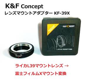 KFX K&F Concept レンズマウントアダプター KF-39X (ライカL39マウントレンズ→富士フィルムXマウント変換）