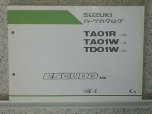 ESCUDO 1600 TAO1R/TA01W/TD01W (5型）初版 パーツカタログ