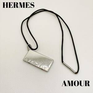 エルメス　チョーカー　AMOUR プレート　シルバー　HERMES アクセサリー　ネックレス