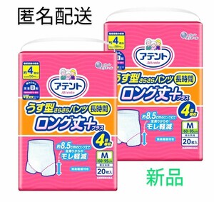 新品　エリエール　アテント　長時間ロング丈プラス 2点セット 40枚