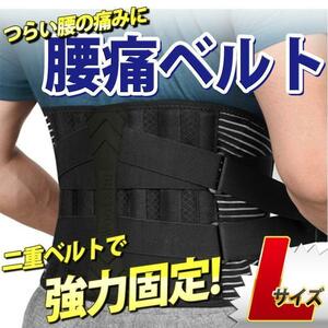 腰痛ベルト Ｌ ダイエット 矯正 バンド サポーター コルセット 猫背 姿勢矯正 ぎっくり腰 通気性 メッシュ サポートベルト ブラック 骨盤