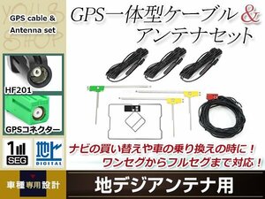 GPS一体型内蔵ケーブル フィルムアンテナセット ワンセグ フルセグ HF201 コネクター MITUBISHI NR-MZ077