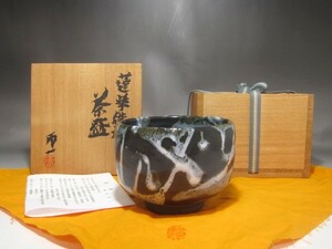 人間国宝　清水卯一　蓬菜鉄燿茶碗　見事な作品 r738