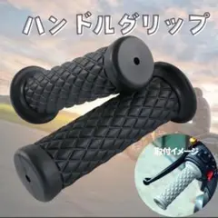 ハンドル グリップ バイクアクセサリー カスタム デザイン 装飾 スタイリッシュ