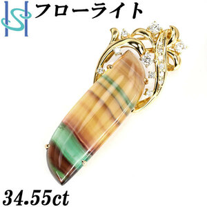 フローライト ペンダントトップ 34.55ct ダイヤモンド K18YG 蛍石 アラベスク 送料無料 美品 中古 SH96316