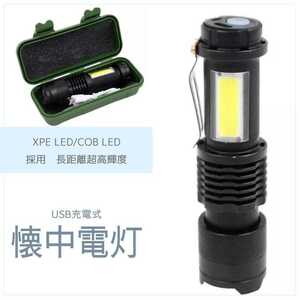 【送料無料】USB充電式懐中電灯 XPE+COB LED 超強力 ズーム機能付 LED 黒 CREE以上 防災 充電池 頭 釣り 登山 作業 懐中電灯 自転車