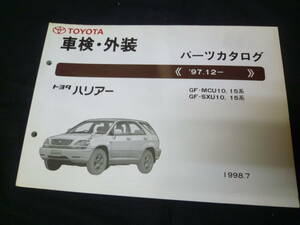 【￥2000 即決】トヨタ ハリアー　MCU10/15/ SXU10/15系 純正 車検外装 パーツカタログ 1998年 【当時もの】