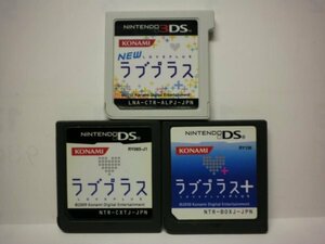 (3DS)　ＮＥＷラブプラス　(DS)　ラブプラス・ラブプラス＋(プラス)　お買得３本セット(ソフトのみ)