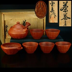 【治】『小美』造　朱泥急須・湯冷・煎茶碗　茶器揃☆共箱　常滑焼　煎茶道具　本物保証　NF32