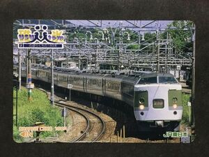 使用済み＊オレンジカード 碓氷 のぼりくちの189系 JR東日本＊鉄道 資料