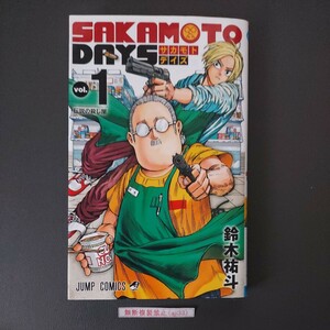 ★送料無料★『SAKAMOTO DAYS 1巻』著者：鈴木祐斗 [中古品] 初版