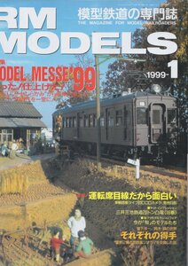 ■送料無料■Z40■RM MODELS■1999年１月■特集：MODEL MESSE 