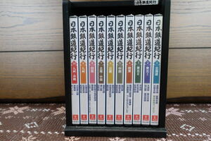 ●HS/　　　 【未開封品】ユーキャン 日本鉄道紀行 10枚セット DVDラック コレクション