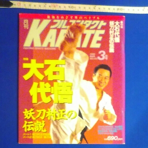 フルコンタクトKARATE No.133 空手　格闘技