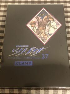 ツバサ 第27巻 DVD付き初回限定版 春雷記 後編 CLAMP 新品未開封