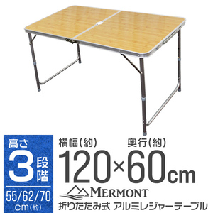 アウトドア ピクニックテーブル MERMONT 120×60cm 折りたたみ ベージュ バーベキュー キャンプ レジャーテーブル WEIMALL