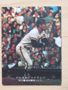 【良品】カルビー　１９７５年　プロ野球カード　淡口憲治／巨人　がんばれジャイアンツ　NO.２５２