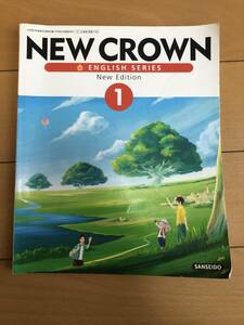 送料込 英語 教科書 NEW CROWN 1 中学校 三省堂 ニュークラウン