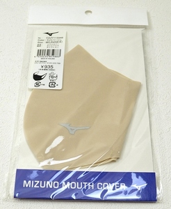 ★【MIZUNO ミズノ】マウスカバー（マスク） C2JY113349 ライトベージュ Mサイズ 1枚