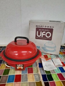 陶器5】未使用 丸みが可愛い 昭和レトロポップ エレクトロパン UFO グリルパン 食卓 卓上 電気 鍋 ホットプレート キッチン雑貨 赤/レッド