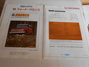 ☆復刻版カタログ　1966年　フォード　ブロンコ