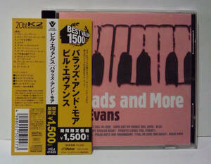 ビル・エヴァンス / バラッズ・アンド・モア ●Ballads And More Bill Evans 