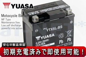 1年保証 充電済み YUASAバッテリー YTX5L-BS ビーノ スクーピー