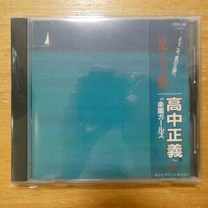 41097520;【CD/旧規格/CSR/3500円/一体型帯】高中正義&楽園ガールズ / 夏・全・開　3133-16