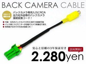 メール便送料無料 トヨタ/ダイハツ バックカメラ 変換 ケーブル N96 リアカメラ カーナビ 純正ナビ ハーネス モニター カメラ