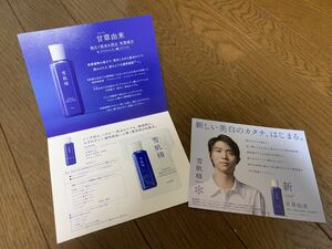 新品未使用 コーセー KOSE 薬用 雪肌精 ブライトニングエッセンスローション 美白 化粧水 羽生結弦 新垣結衣 カード