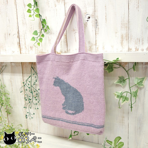 お座り猫ちゃんとにくきゅうのニットバッグ～藤色｜ニットならではのやわらかな雰囲気がかわいい手提げバッグです♪