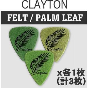 即決◆新品◆送料無料Clayton UKE STD FELT LEA(ピック3枚セット/メール便 