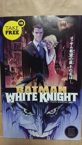 ■アメコミ■BATMAN WHITE LNIGHT　バッドマン：ホワイトナイト特別版　試し読み本