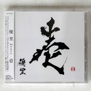 優里/壱/ソニー・ミュージック BVCL-1207 CD □