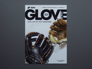 【カタログのみ】SSK 2022 Proedge Order Glove CATALOG 検 プロエッジ オーダーグラブ グローブ ミット 硬式 軟式 ソフトボール