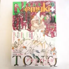 ネムキプラス2015年5月号