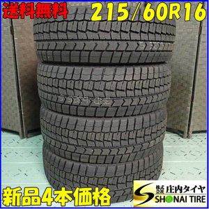 冬新品2021年 4本SET 会社宛 送料無料 215/60R16 95S ダンロップ WINTER MAXX WM02 アリスト クラウン マークX ヴェゼル MPV CX-3 NO,C3694