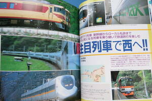 季刊 旅と鉄道 2002年夏号 No.137/特集:信州鉄道三昧.蒸気機関車SLやまぐち号の旅路.クモハ42001小さな旅.リニア体験記.渡良瀬トロッコ旅情