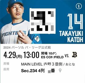 4月29日(月) 4/29 エスコンフィールド北海道 日本ハムファイターズ オリックスバファローズ 2階MAINレベル 内野3塁側指定席 連番