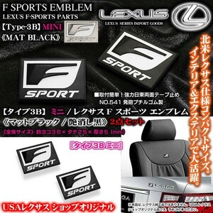 IS・IS-C・IS-F/タイプ3B/マットブラック2個/ミニ Fスポーツ/36×25mm/レクサス汎用3D エンブレムメタル/F-SPORTS 北米ショップ