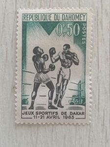 DAHOMEY ダホメ　切手　1963年　ダカール ボクシング　未使用
