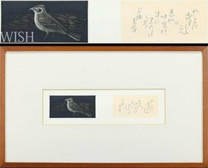 【真作】【WISH】須田敏夫 銅版画 直筆サイン 鳥図 　　〇日本版画協会協会員 ロンドン大英博物館収蔵画家 #24032320