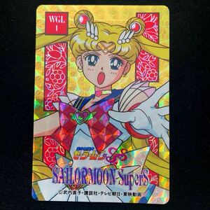 美少女戦士セーラームーン カード キラ ヒーローコレクション　SS WGL1 レア　アマダ 当時物　カードダス