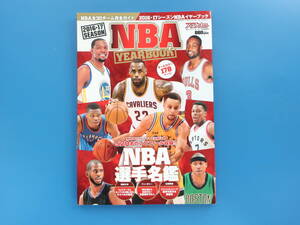 2016-17シーズン NBA イヤーブック 月刊バスケットボール臨時増刊号YEAR BOOK/保存版NBA全30チーム完全ガイド選手名鑑プロフィール徹底分析