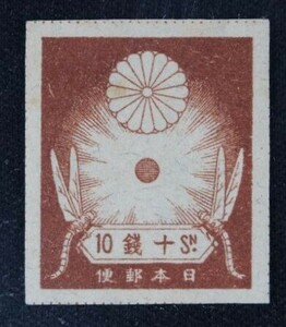 ☆コレクターの出品 未使用『震災切手』１０銭 I-22