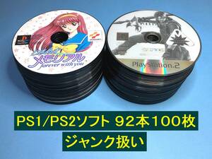 ★ PS1/PS2ソフト ９２本１００枚セット ディスクのみ ★ ジャンク扱い まとめ 2